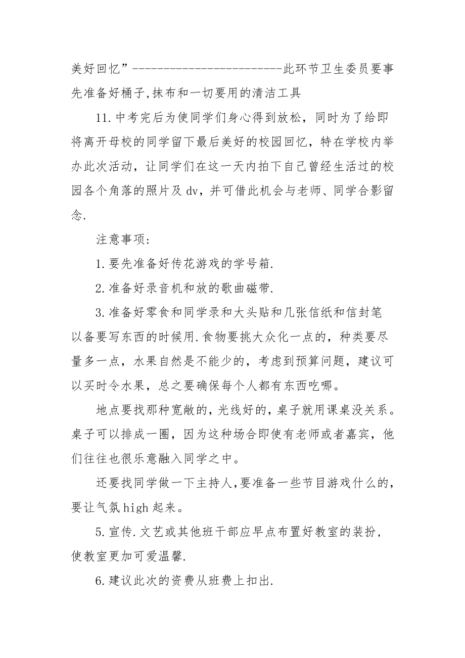 初中毕业班级活动策划方案.doc