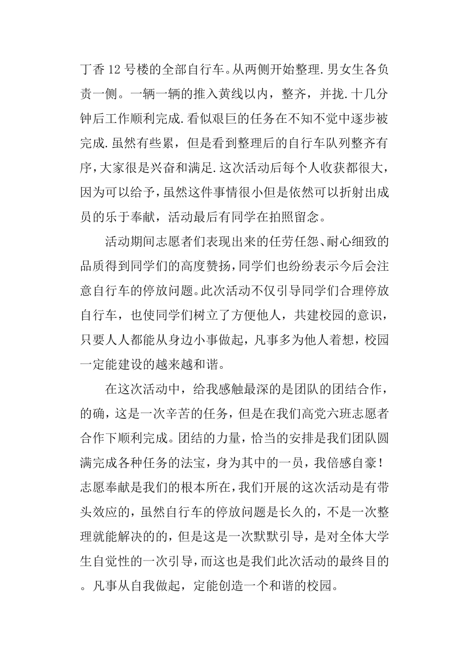 美化校园志愿活动总结.doc