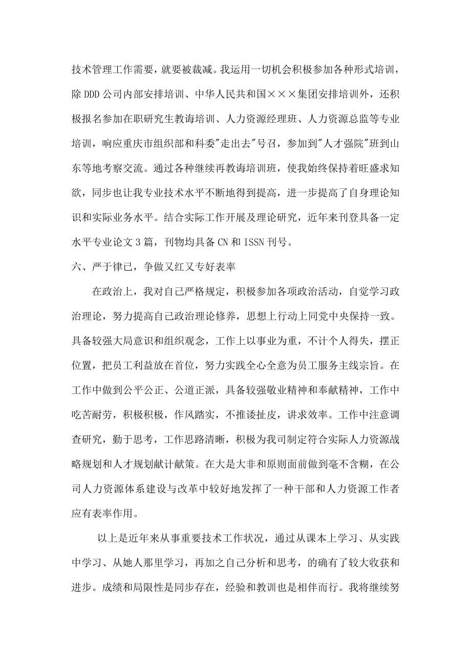 高级经济师评审时政治思想和业务工作总结2.doc