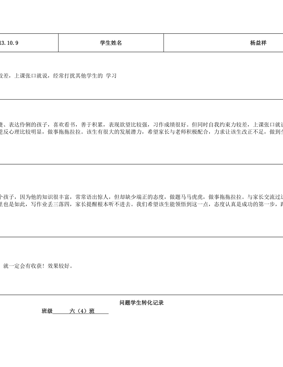 问题学生转化记录.doc