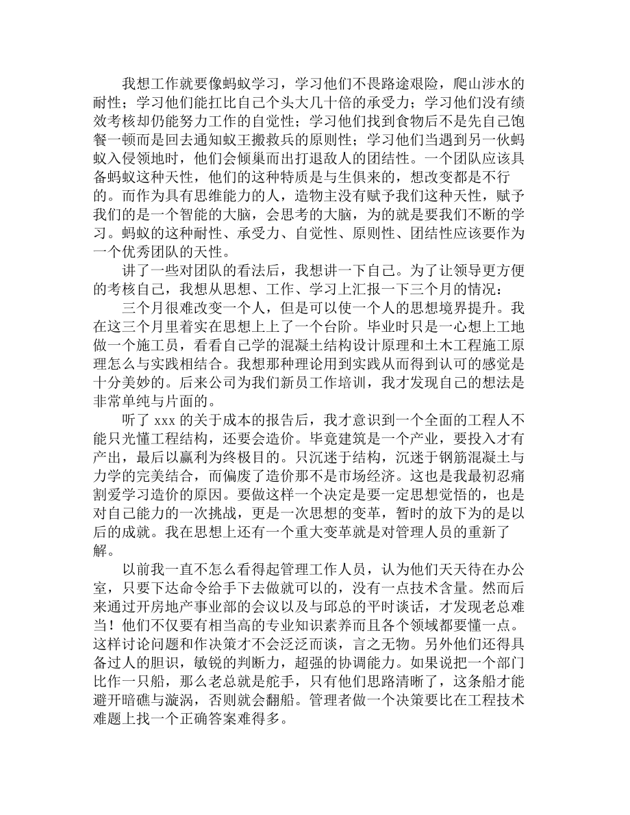 施工员见习期自我鉴定范文.doc