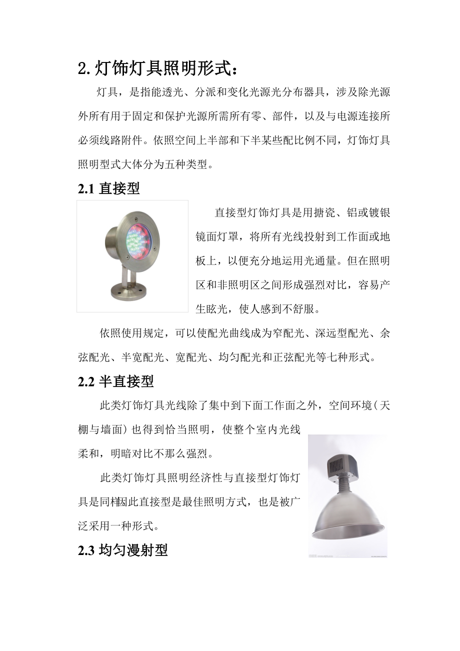 灯具调研分析报告.doc