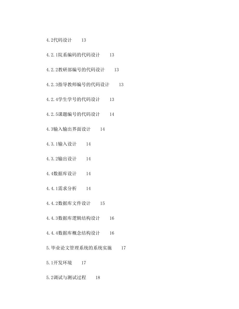 管理信息系统课程实习.doc