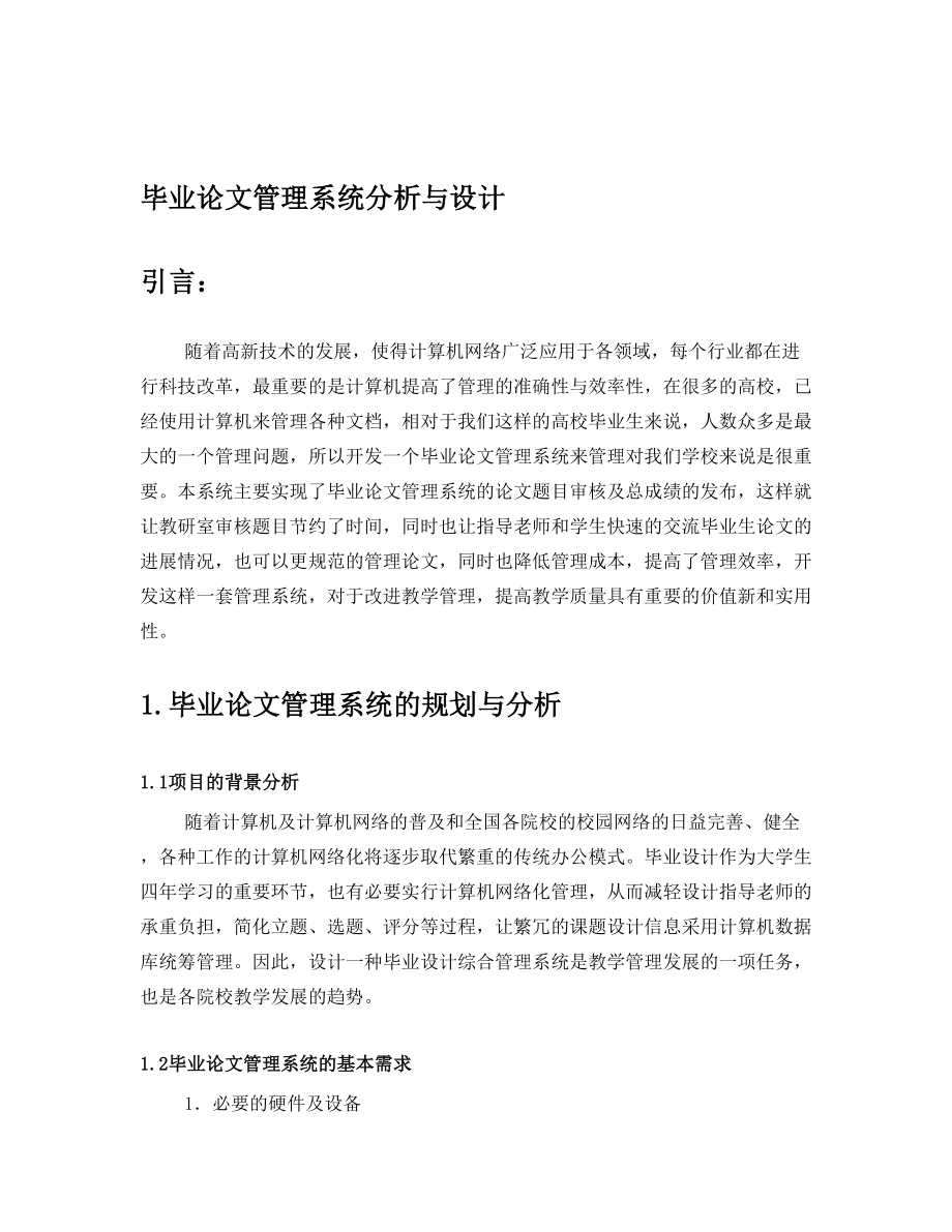 管理信息系统课程实习.doc