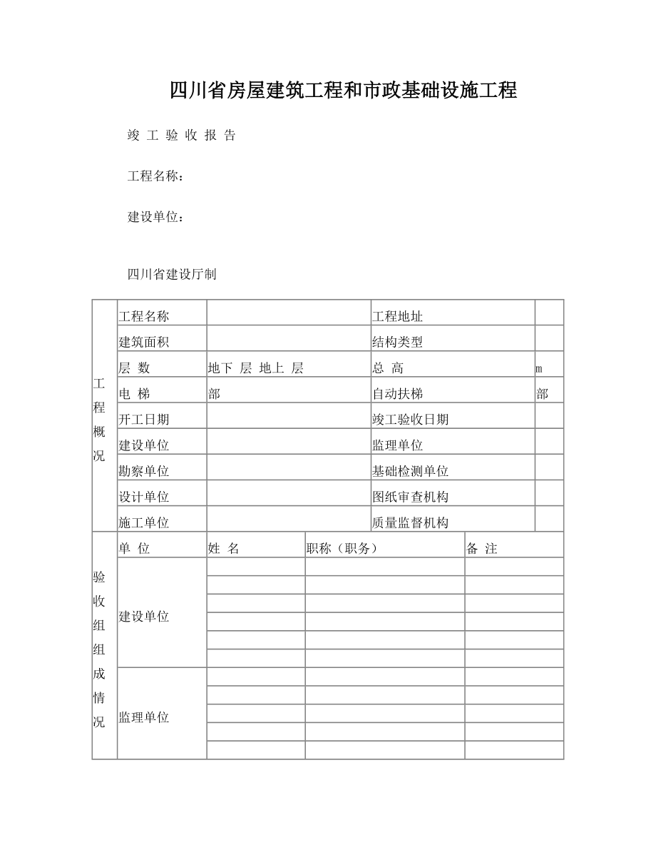 竣工验收报告格式范本(最新版).doc