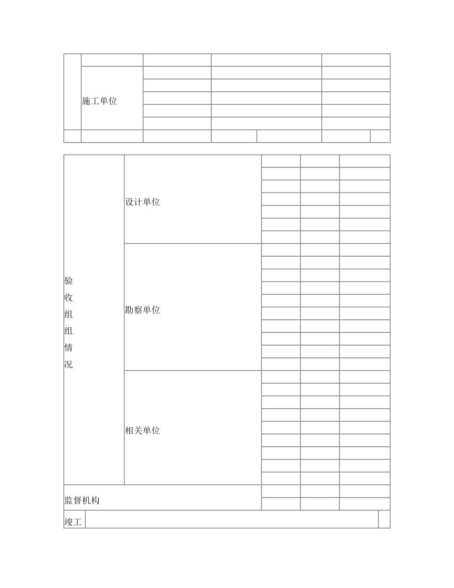 竣工验收报告格式范本(最新版).doc