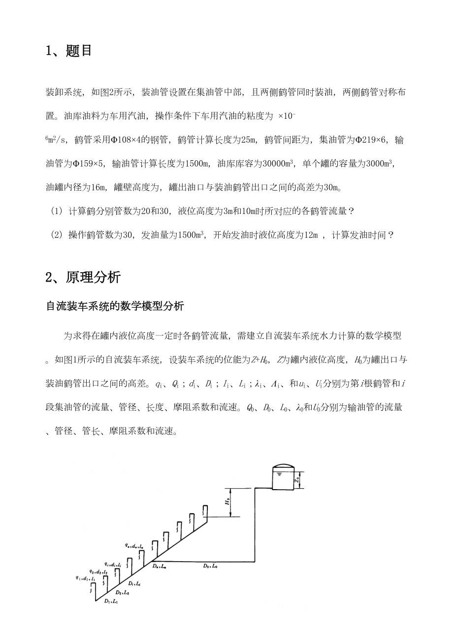 自流系统装车工艺计算.doc