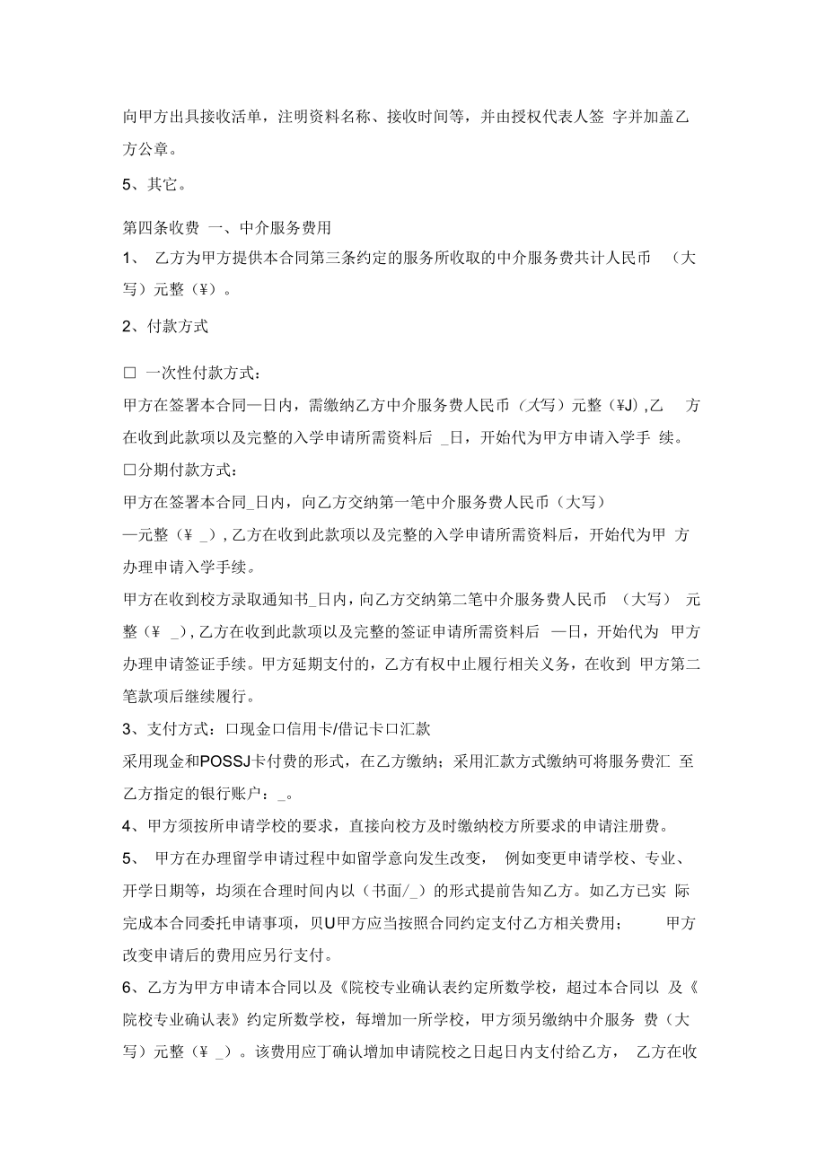 自费出国留学中介服务合同示范文本 (3).doc