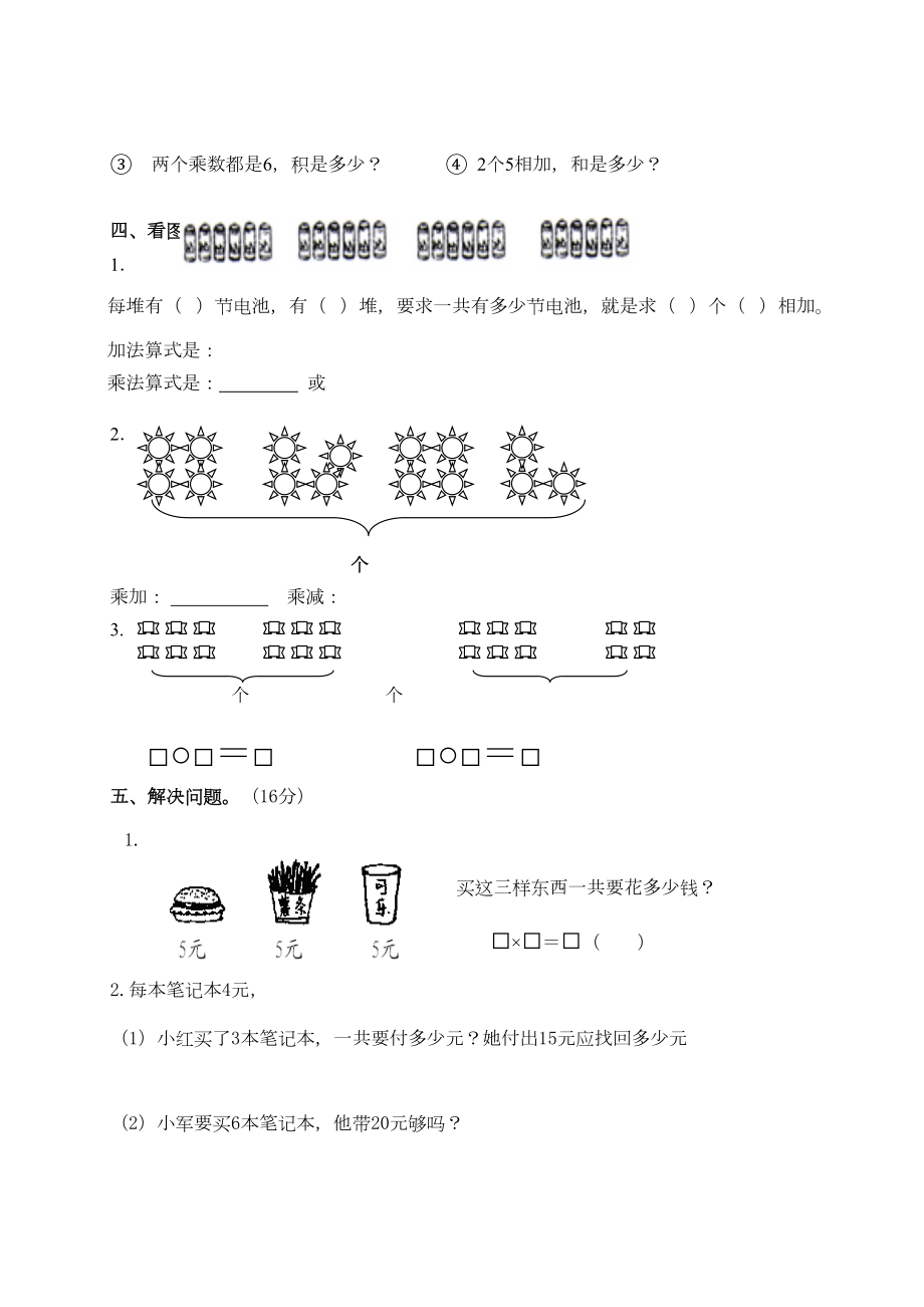 苏教版二年级数学上册第三单元测试卷.doc