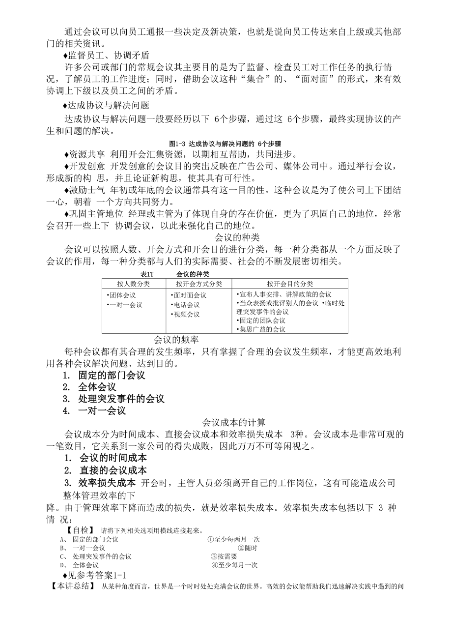 高效会议管理技巧完整版.doc