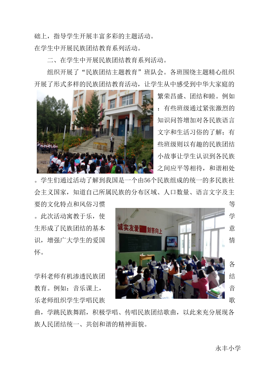 永丰小学民族团结活动简报完整版.doc