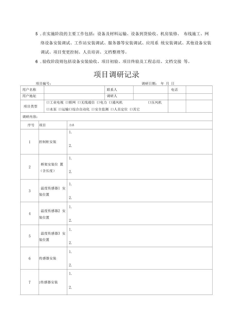 综合自动化项目管理流程.doc