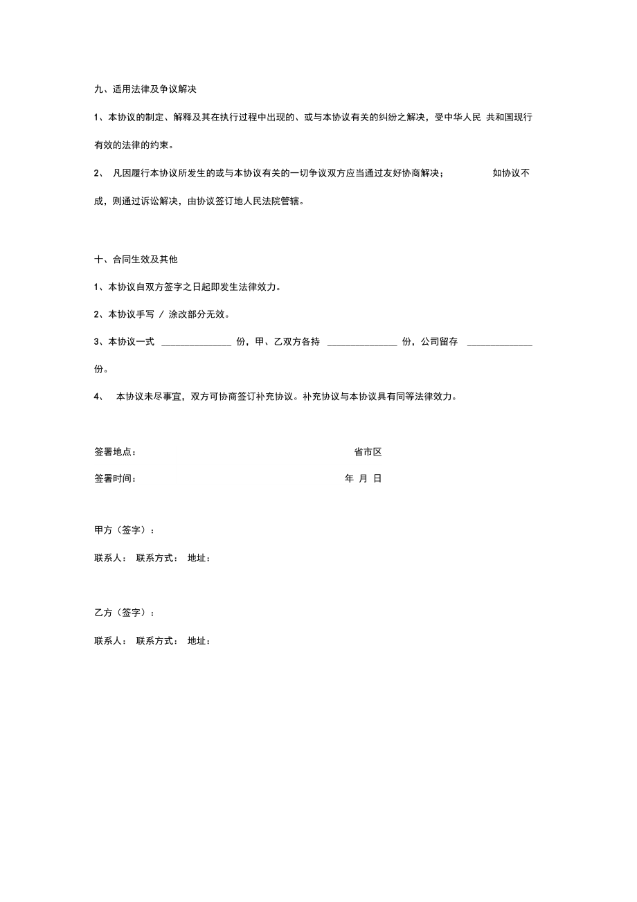 技术入股合作合同协议书范本签约版(详情展示文档).doc