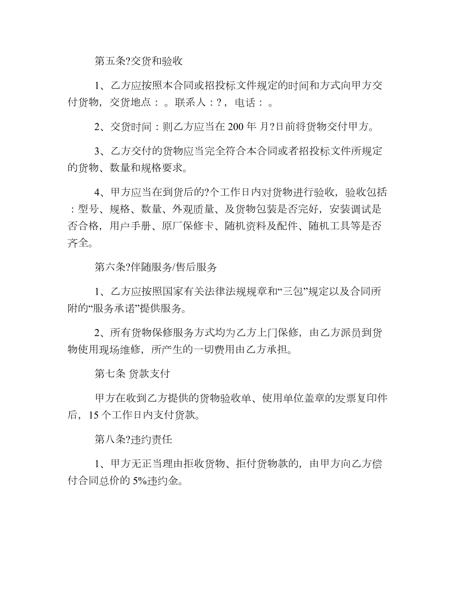 简单办公设备购买合同.doc