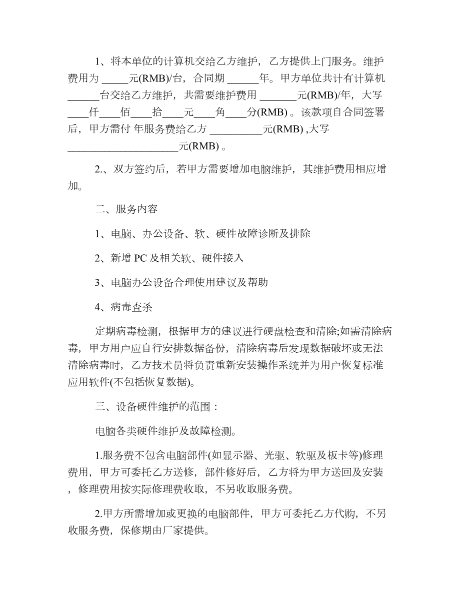 简单办公设备购买合同.doc