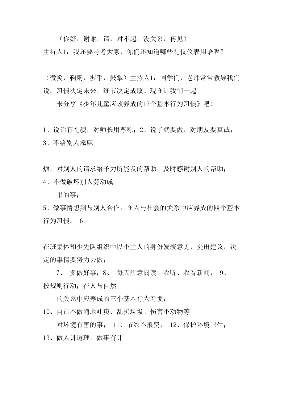 文明习惯伴我成长主题班会.doc