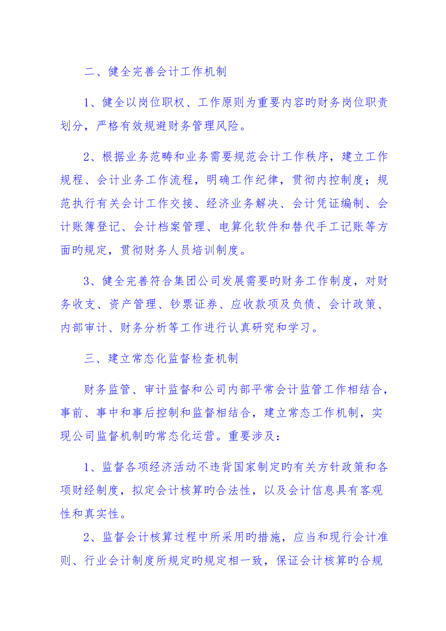 财务管理提升专题方案.doc