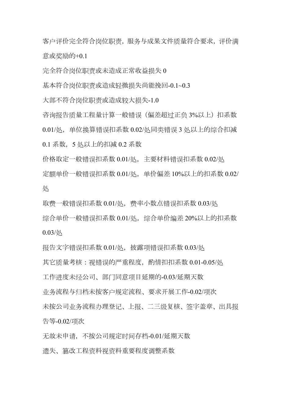 造价咨询公司绩效提成方案 (1).doc