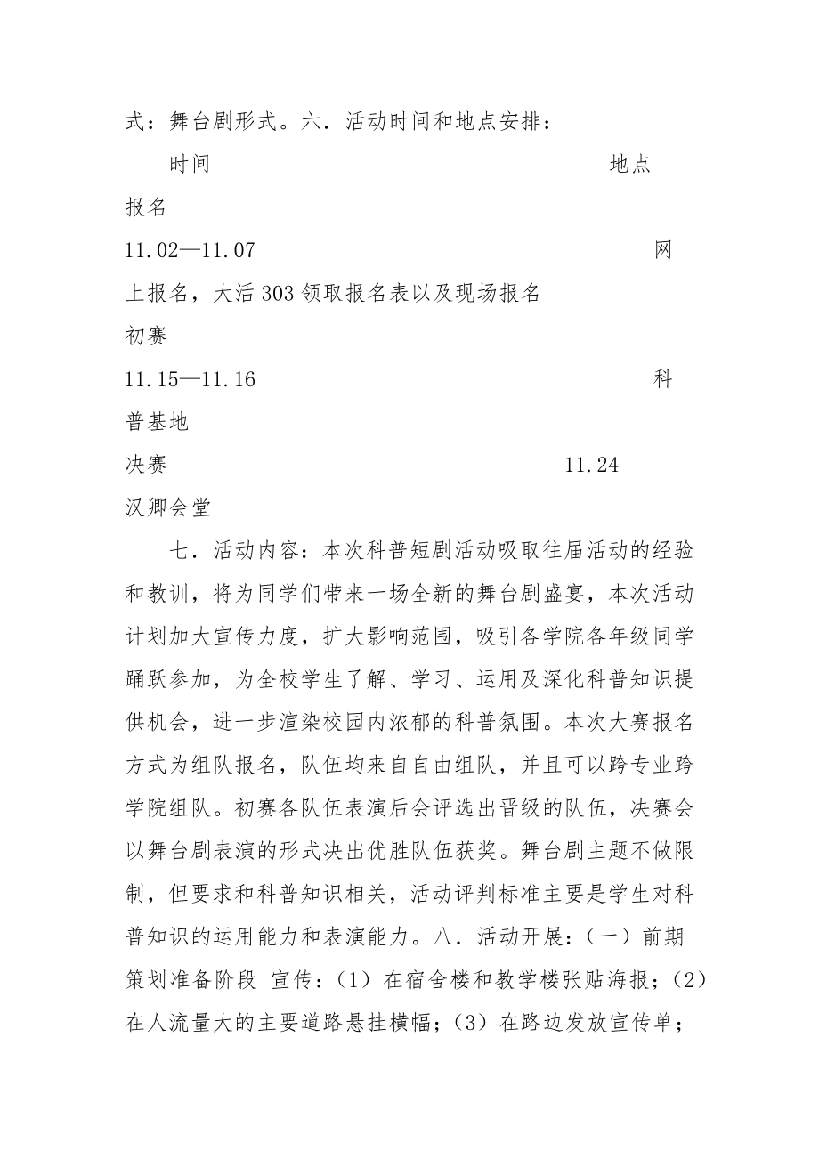 “科普短剧大赛”活动策划书.doc