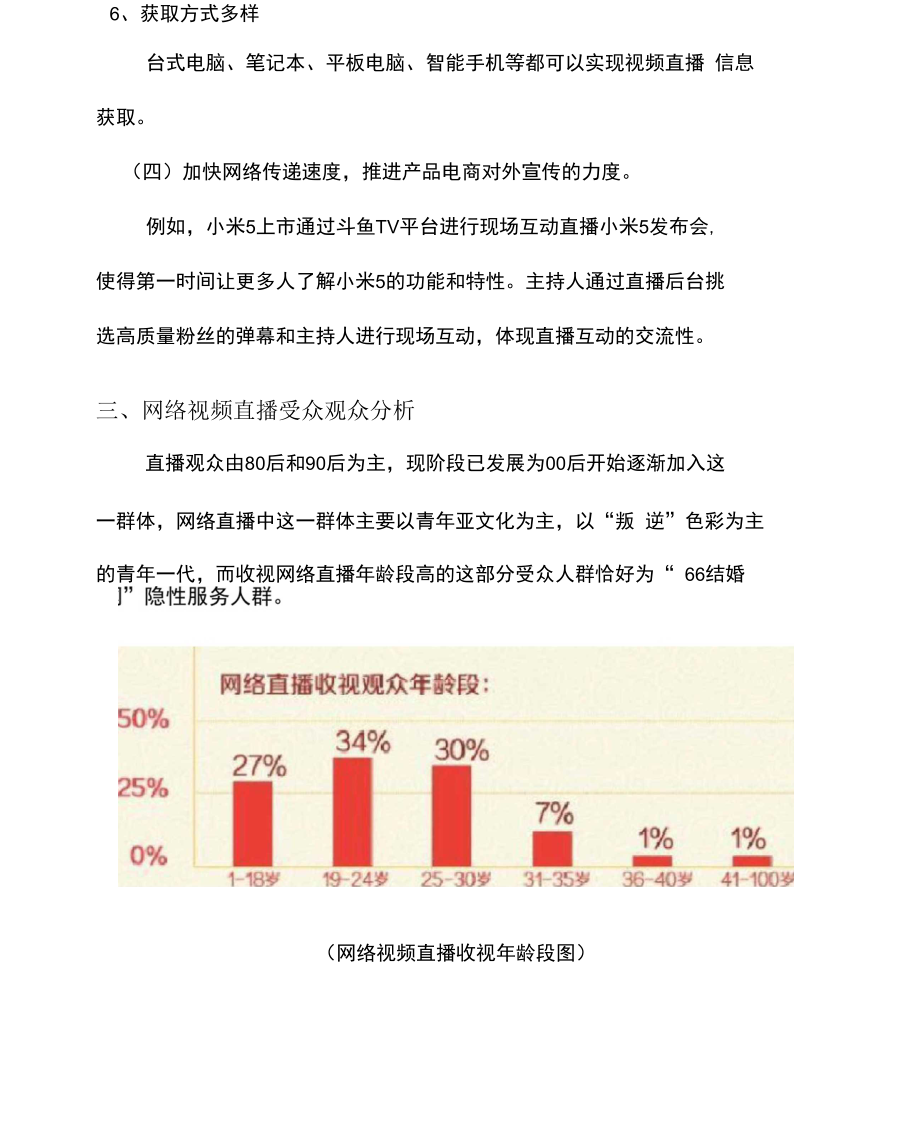 完整版网络直播方案.doc