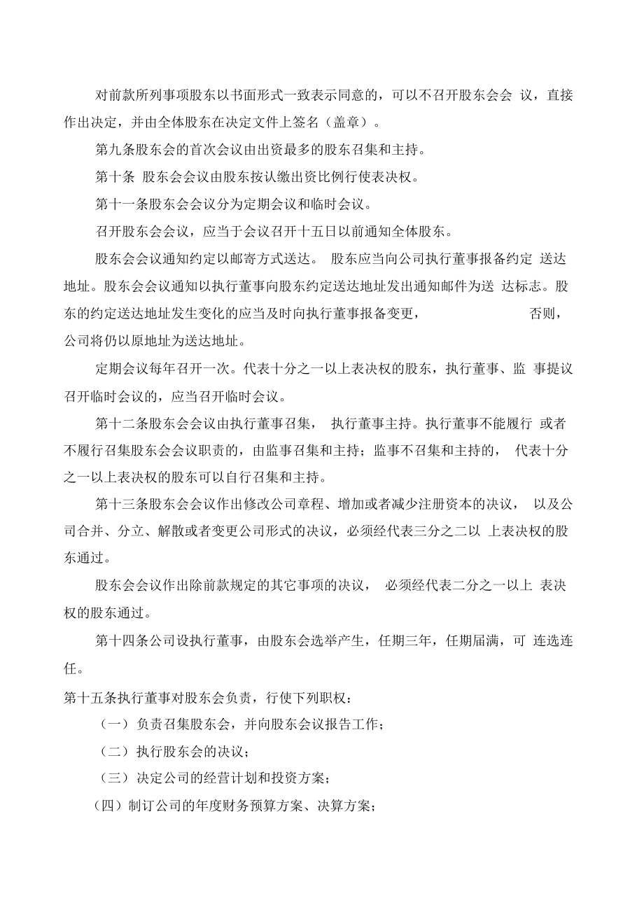 有限责任公司章程设执行董事和监事含股东会决议.doc