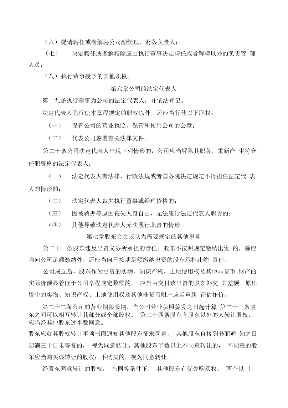 有限责任公司章程设执行董事和监事含股东会决议.doc