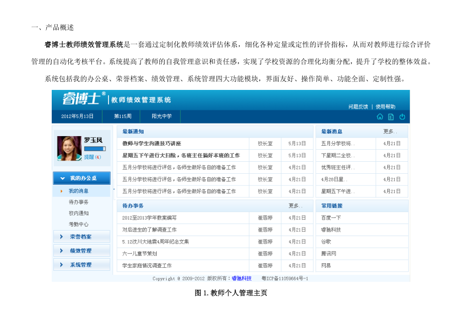睿博士教师绩效管理系统产品说明.doc