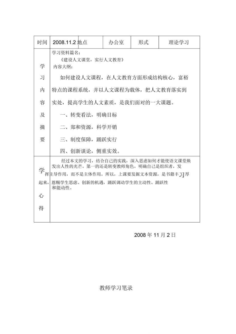 教师学习笔记.doc