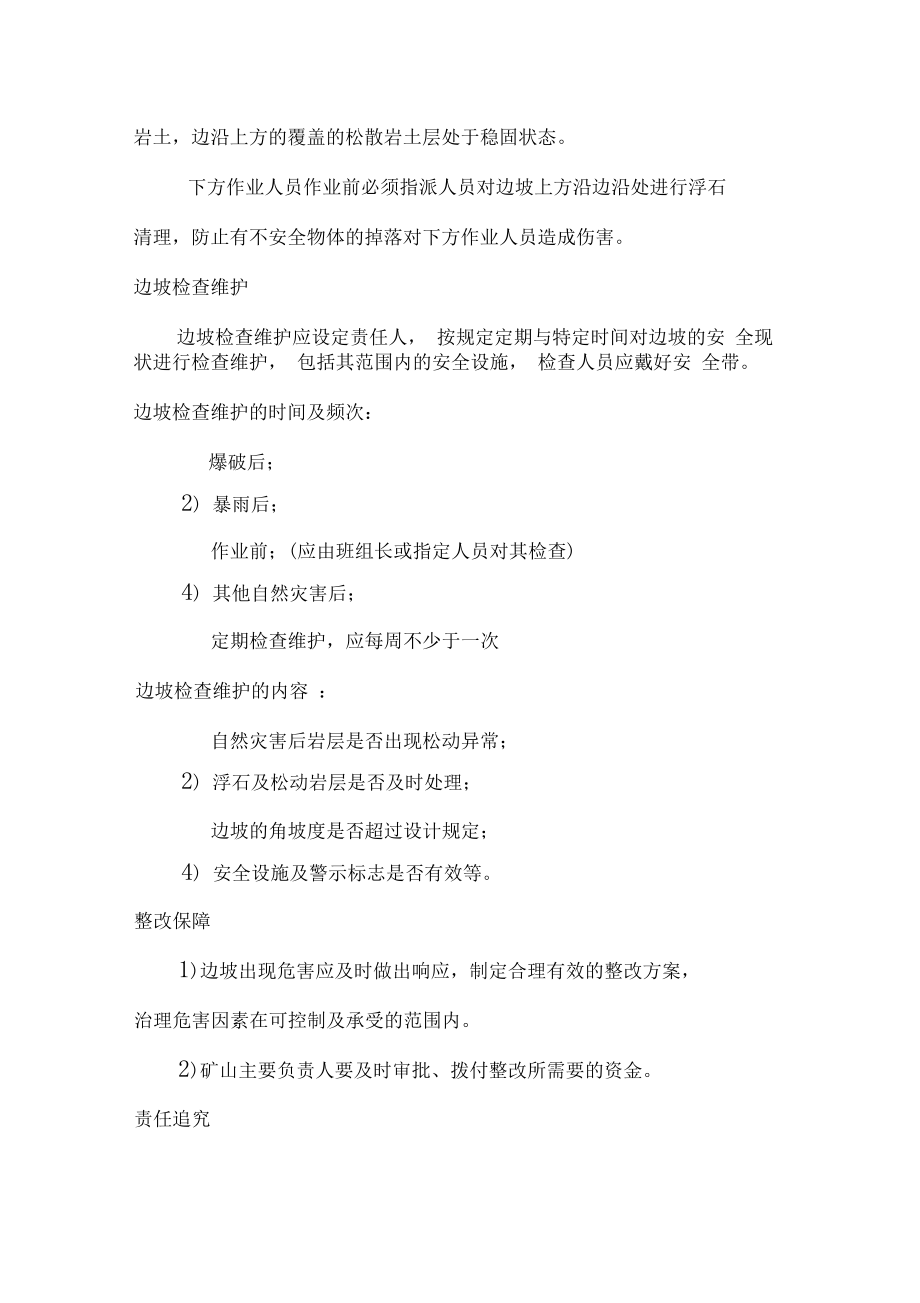 采石场边坡检查管理档案表2.doc