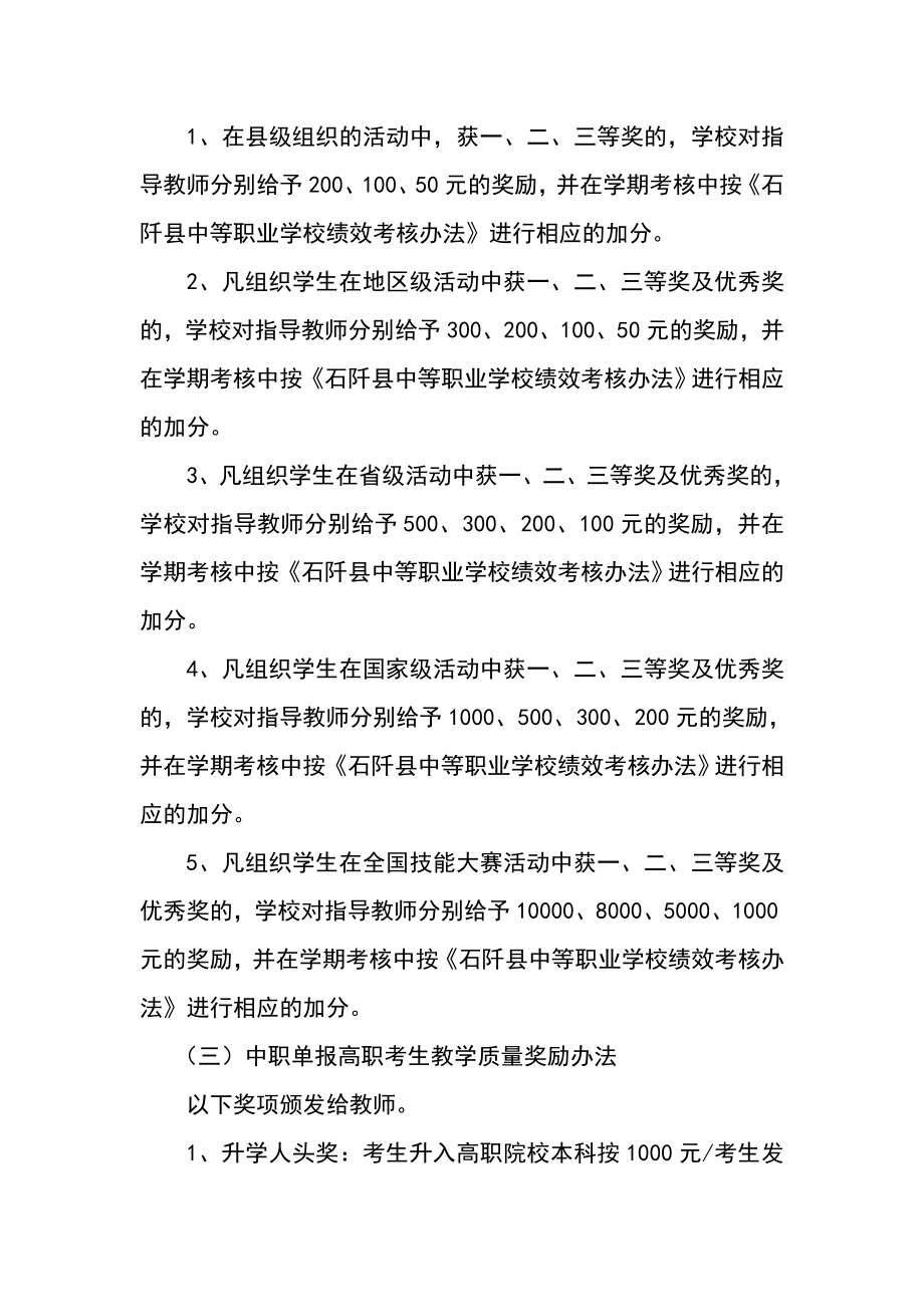 教学质量奖励实施方案.doc