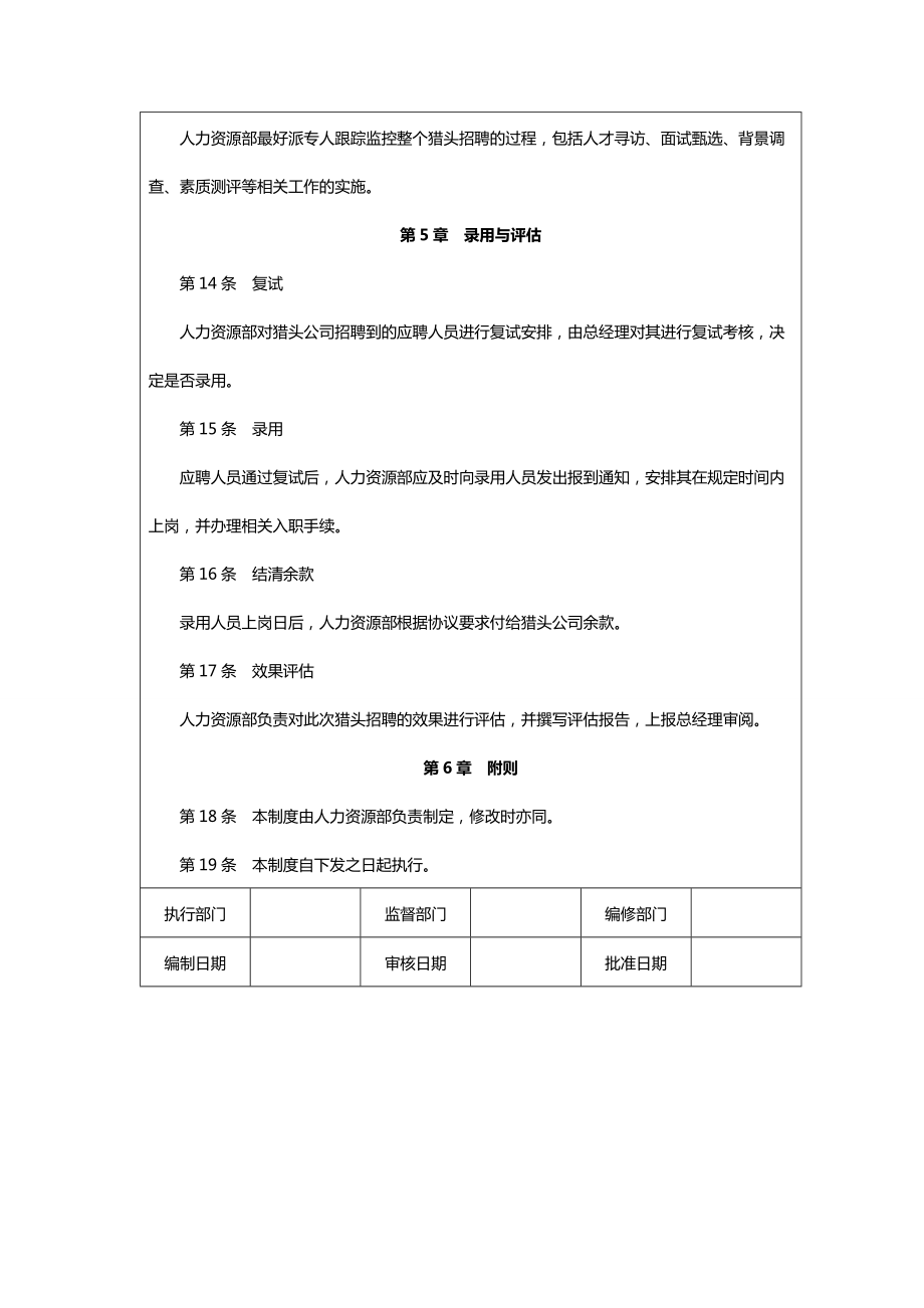 猎头招聘管理制度1.doc