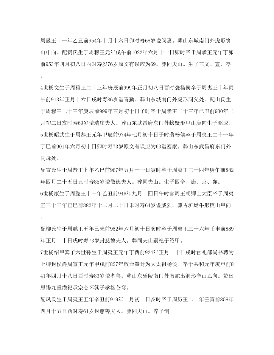 江西瑞昌杨氏族谱 PDF.doc