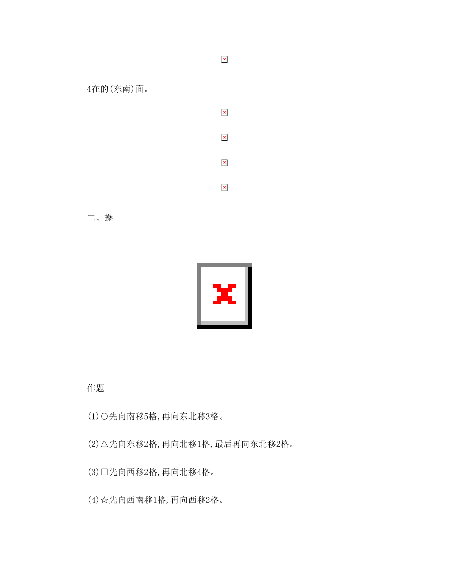 春苏教版数学二下第三单元《认识方向》word单元练习题1.doc