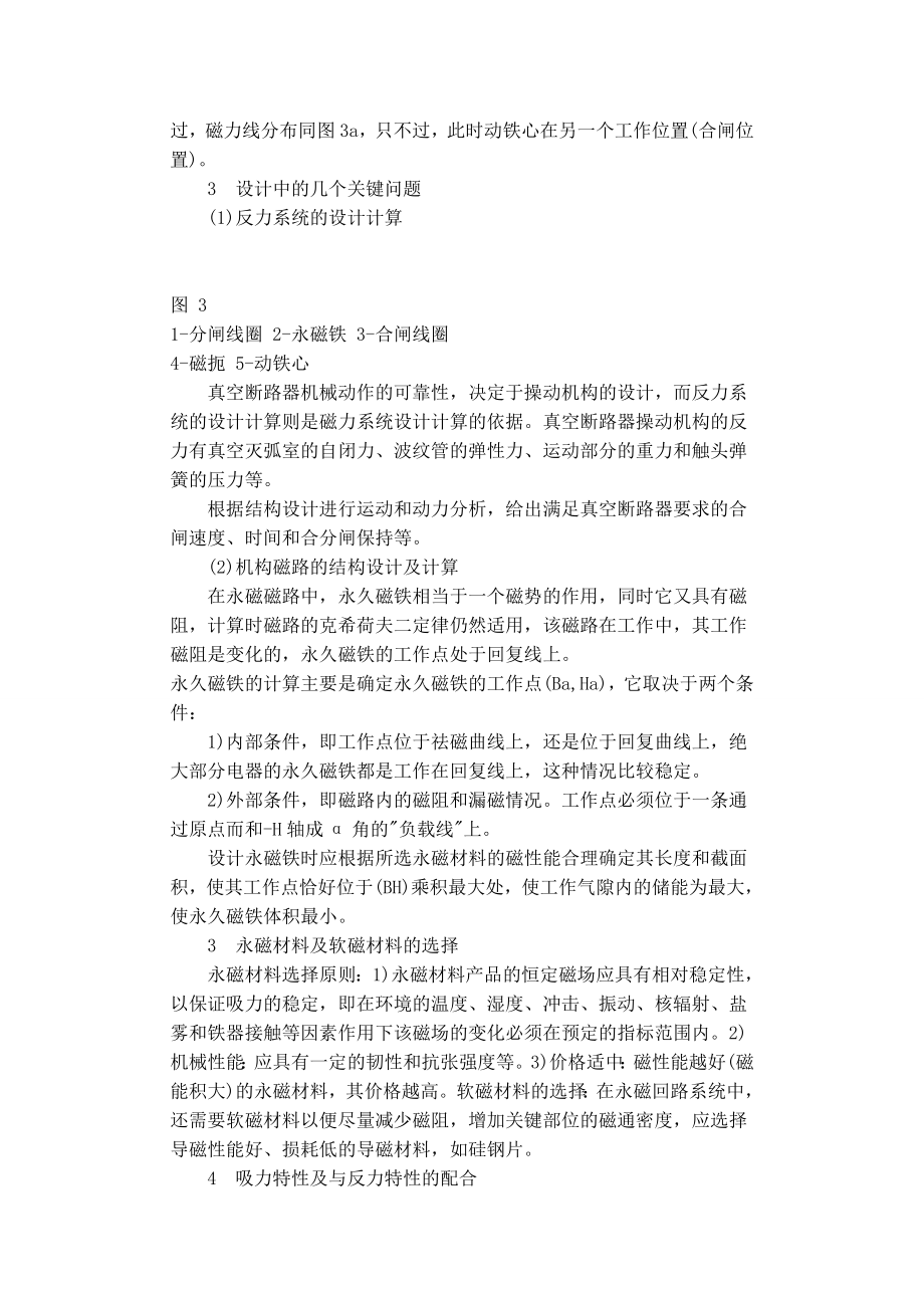 真空断路器磁力驱动装置.doc