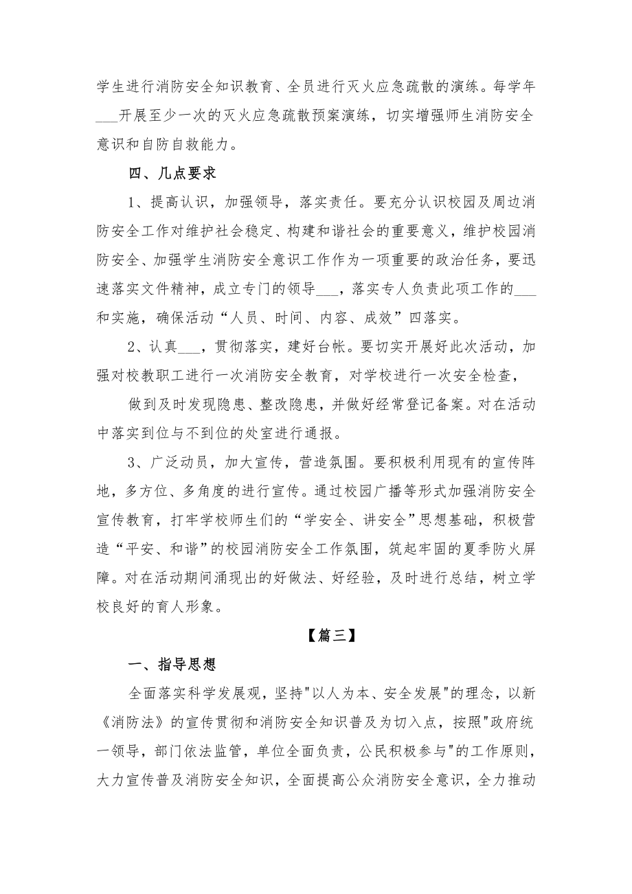 消防安全宣传教育工作计划与消防教育培训计划.doc