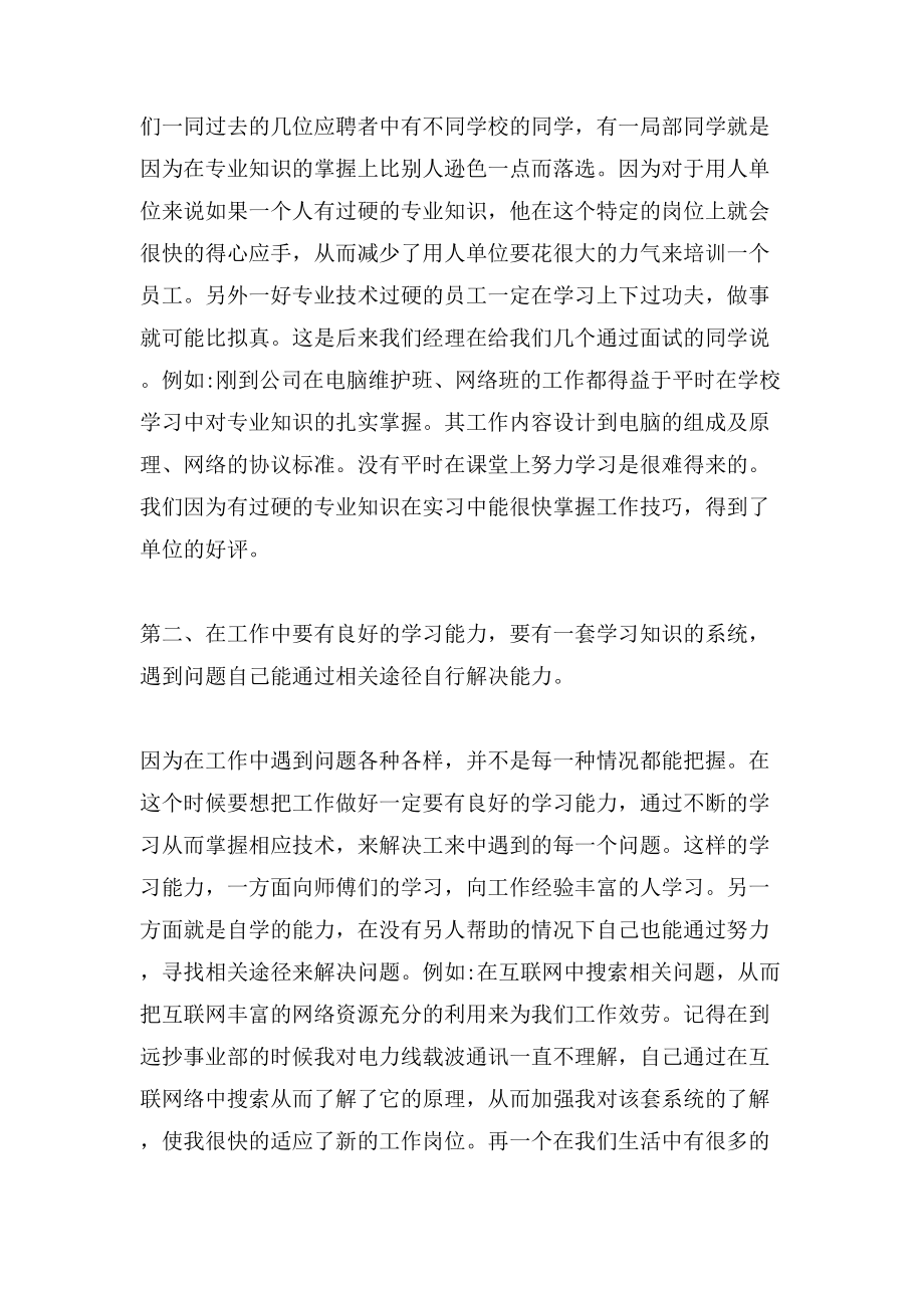 网络管理员实习工作体会总结范文.doc