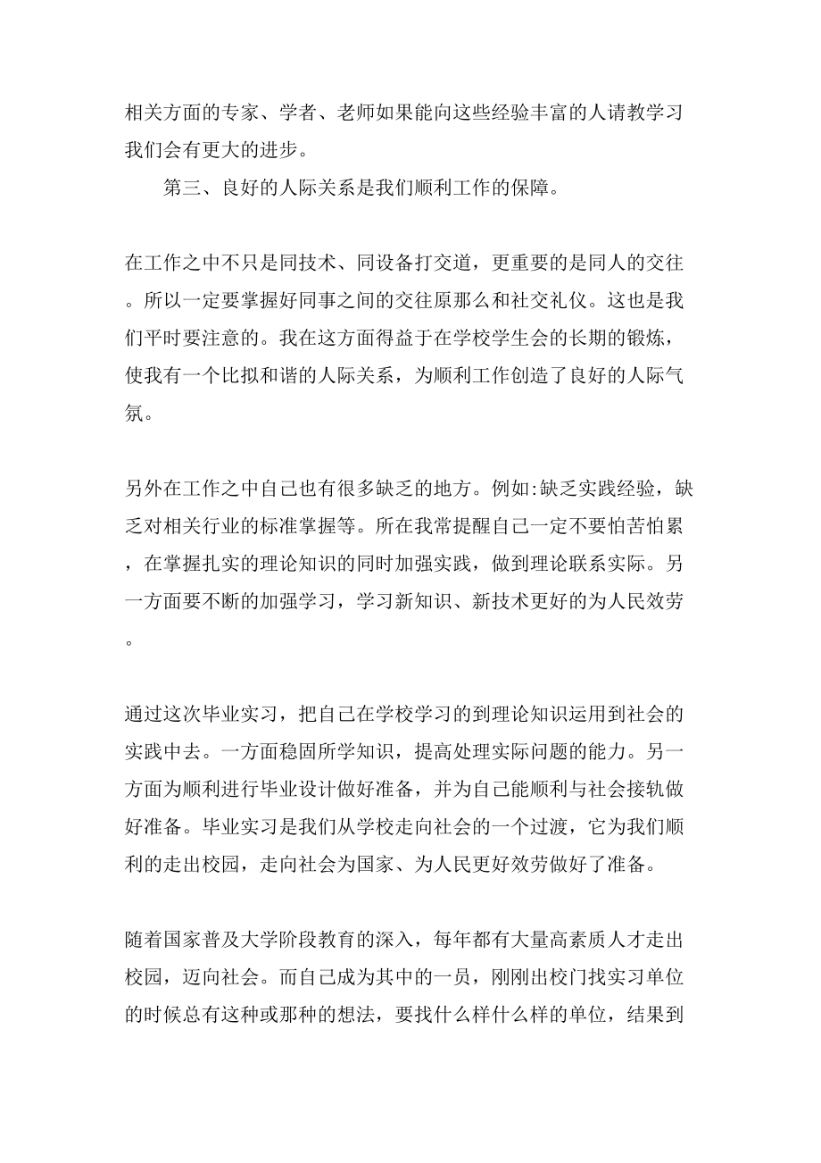 网络管理员实习工作体会总结范文.doc