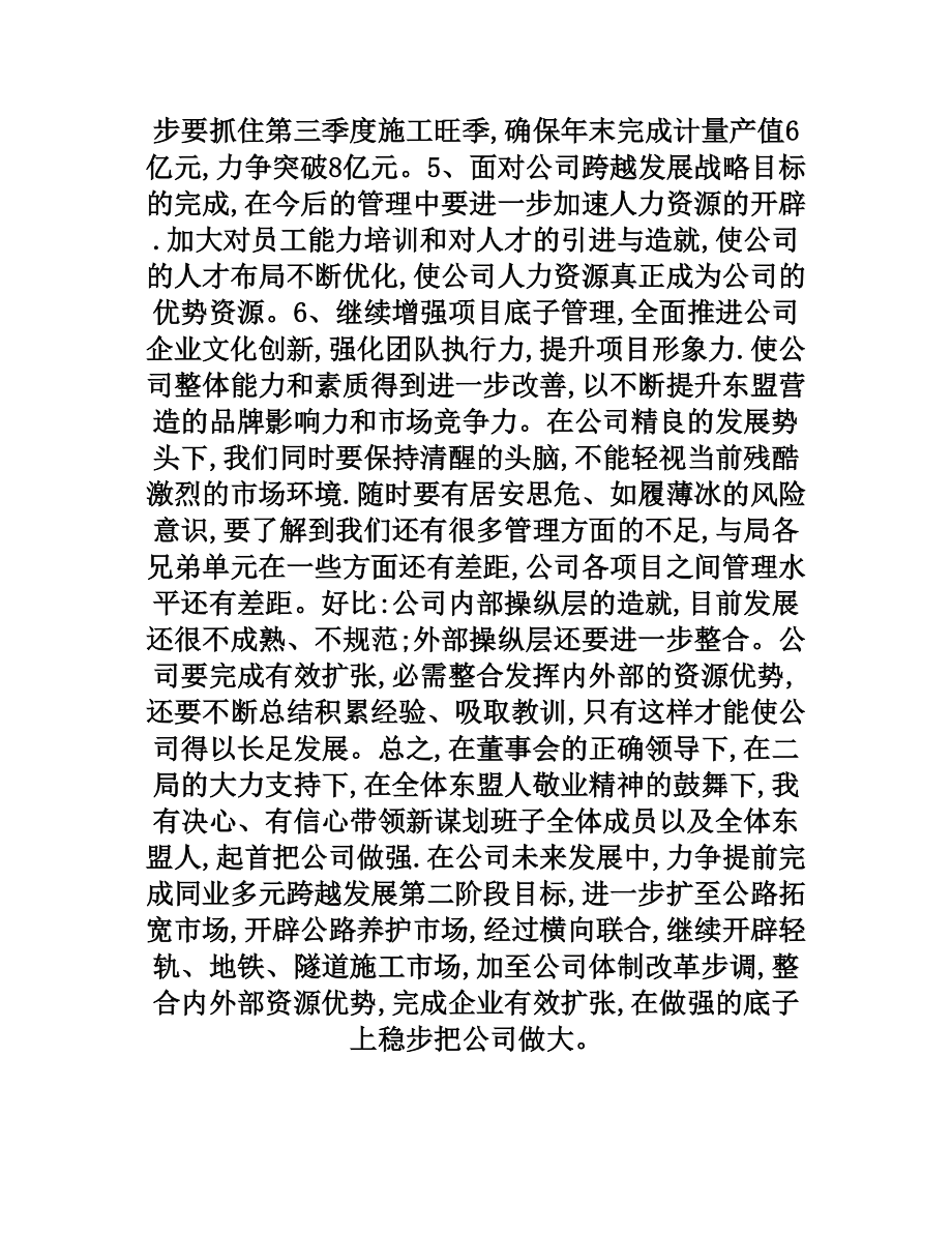 新任经理发言稿.doc