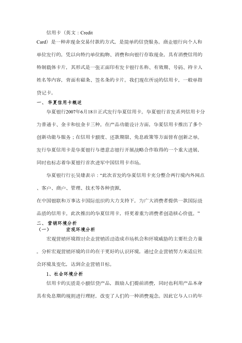 银行信用卡营销策划方案精选文档.doc