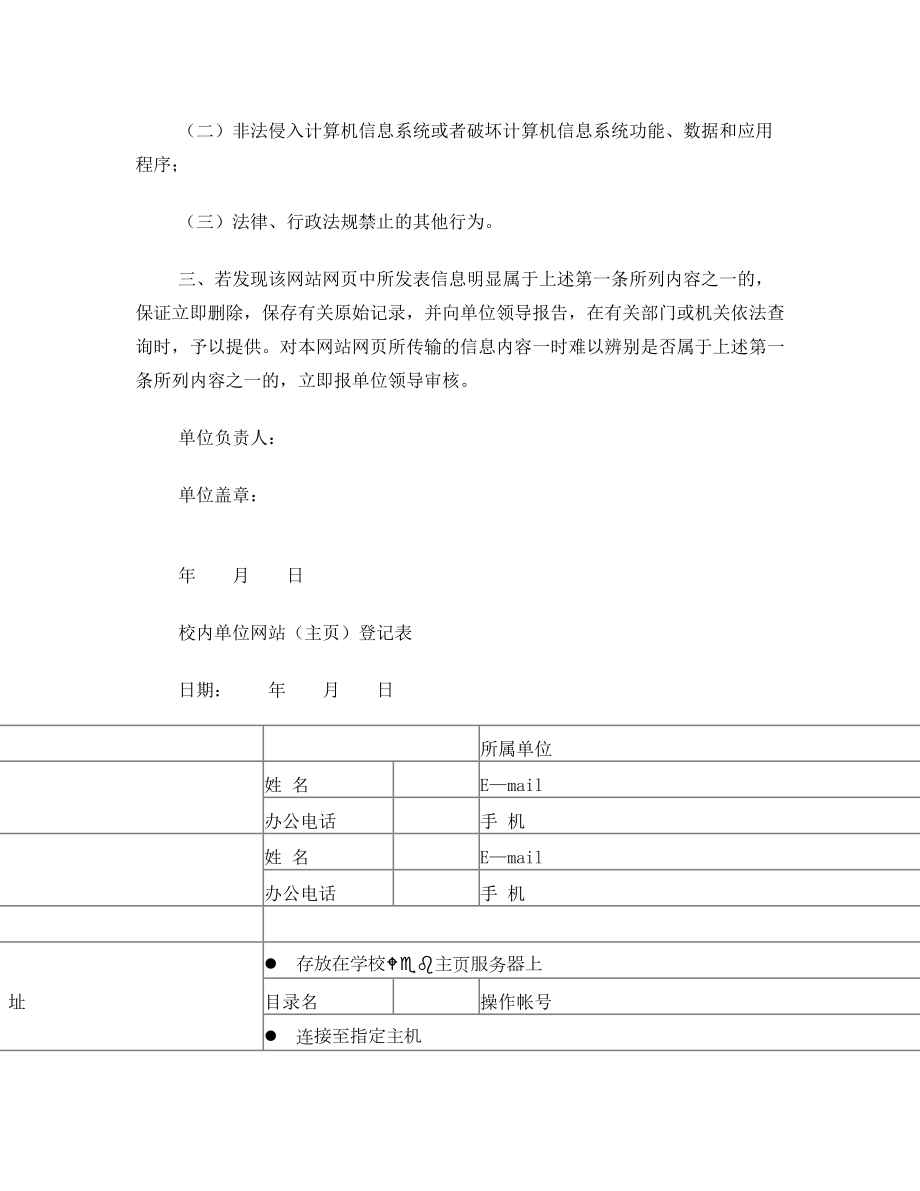 网站安全责任书.doc