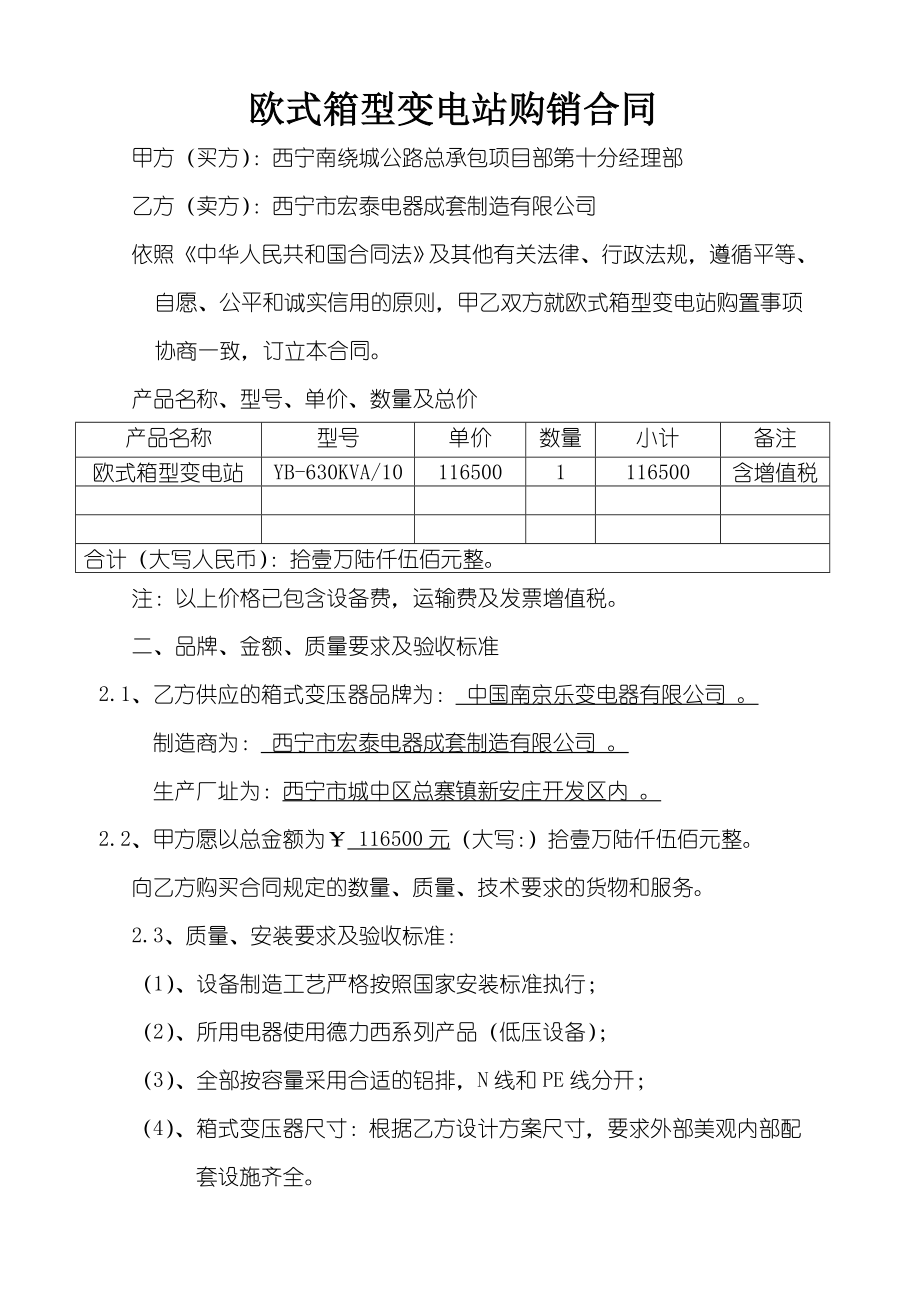 箱式变电站采购合同(1)(1).doc