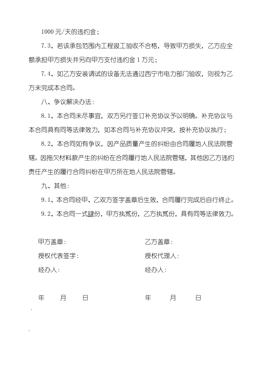 箱式变电站采购合同(1)(1).doc