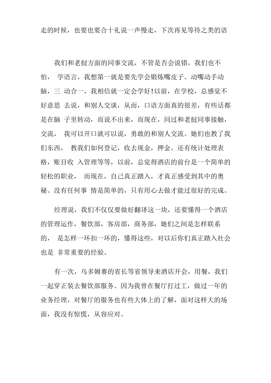 翻译实习总结心得5篇.doc