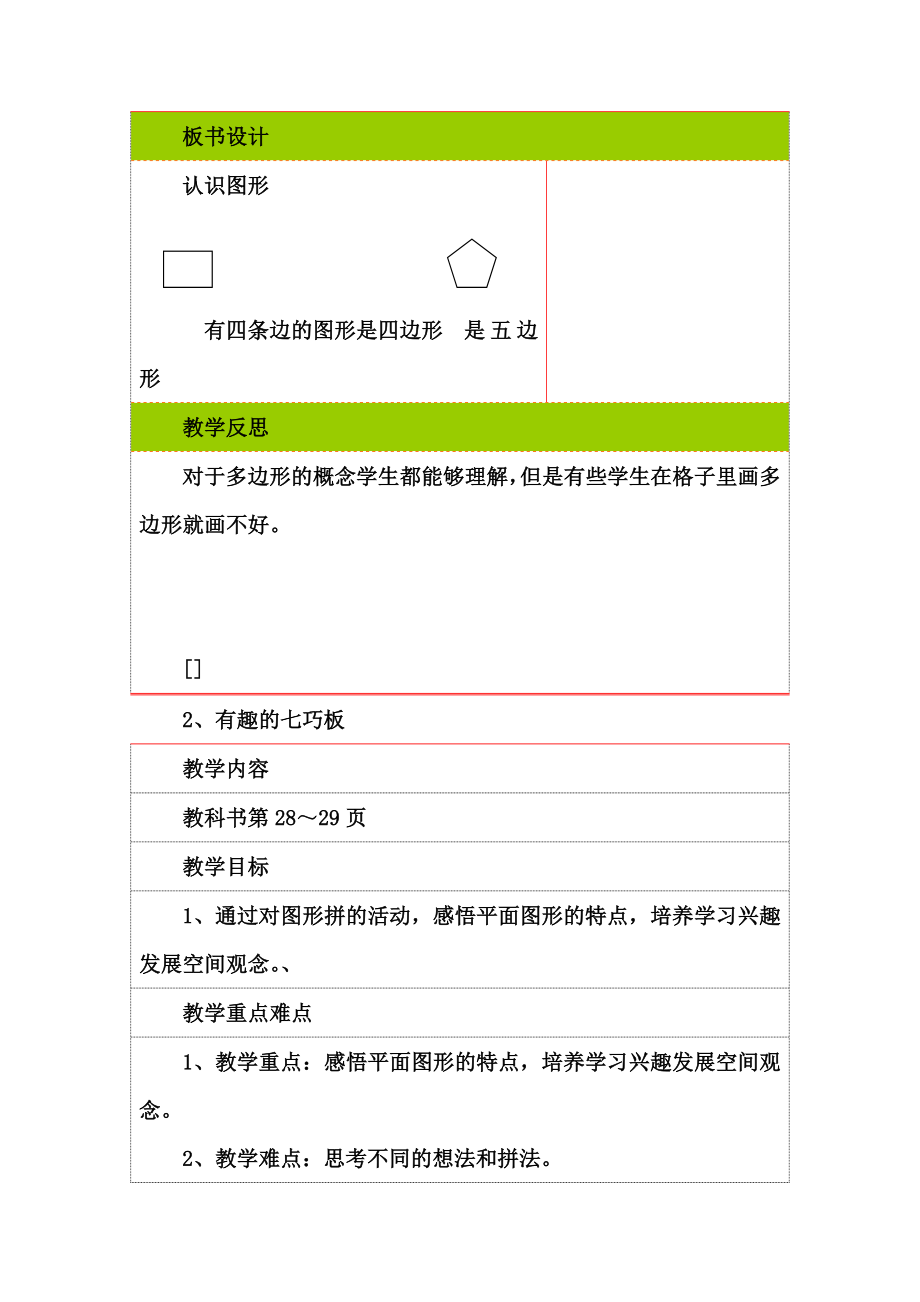 二年级上数学教案认识图形苏教版.doc