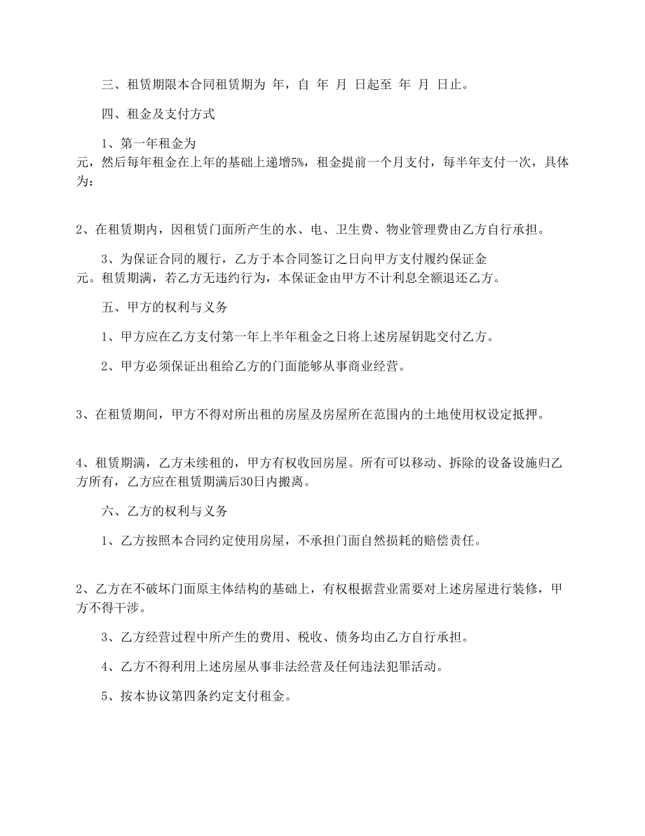 沿街房租赁合同_沿街房租赁合同格式.doc