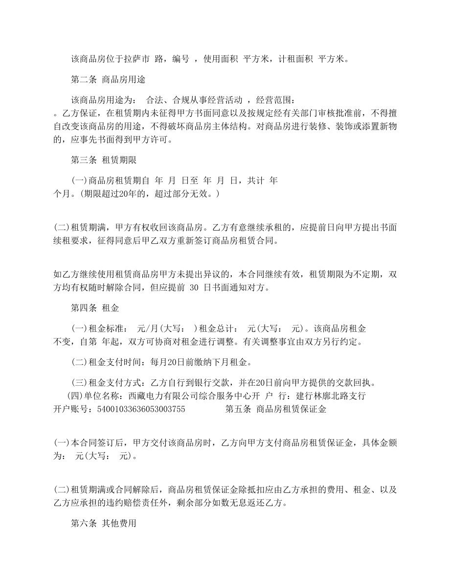 沿街房租赁合同_沿街房租赁合同格式.doc