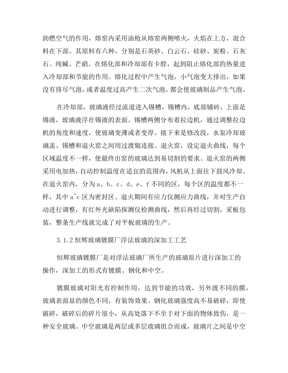 玻璃厂认识实习报告.doc