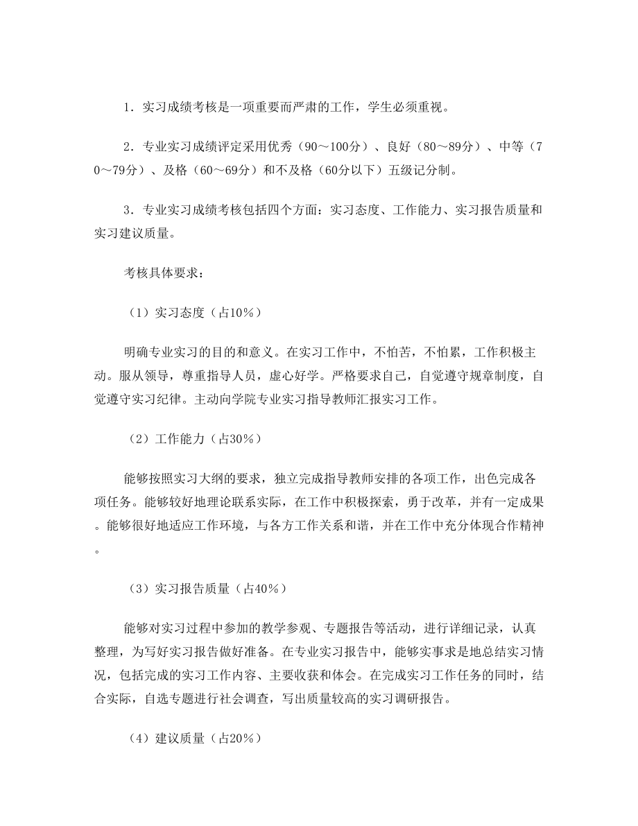 辽宁师范大学本科生专业实习手册(学生填写毕业答辩时交).doc