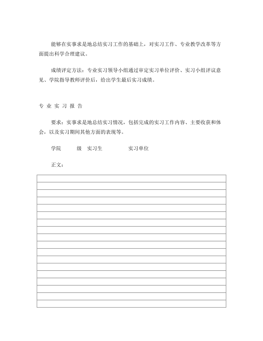 辽宁师范大学本科生专业实习手册(学生填写毕业答辩时交).doc