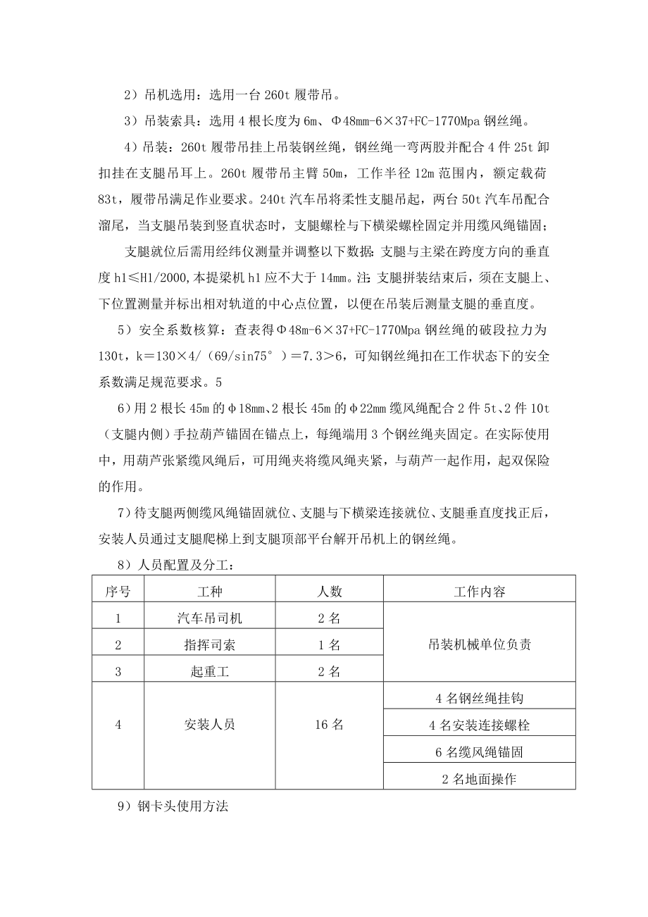 轮轨提梁机安装方案.doc